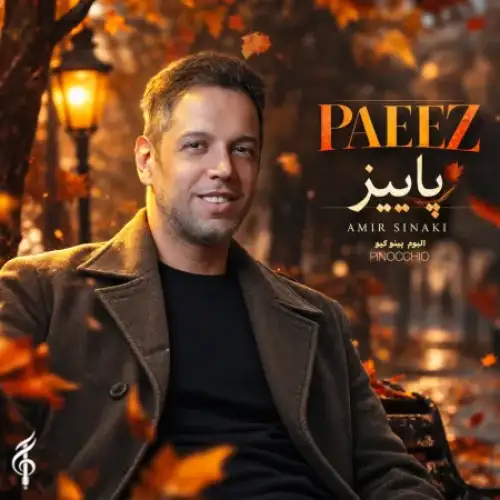 پاییز 2
